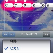 「VOCALOID first」無料提供開始　素材をつなぐだけで簡単にボカロ曲完成