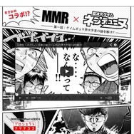 コラボ特設サイトショット