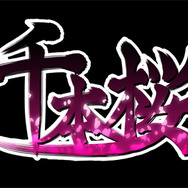 「千本桜」ロゴ