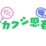 「テレカクシ思春期」ロゴ