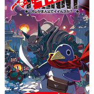 プリニー ～オレが主人公でイイんスか？