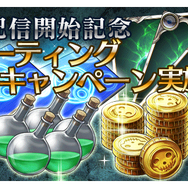 スターティングキャンペーン