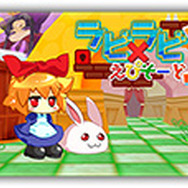 ラビ×ラビ えぴそーど3