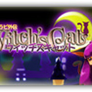 ラビラビ外伝 Witch's Cat(ウィッチズキャット)