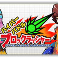 ハイパーパドル ブロックラッシャー