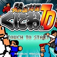 『熱血対戦くにおくんTD』