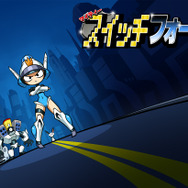 『マイティー スイッチ フォース！』好評配信中