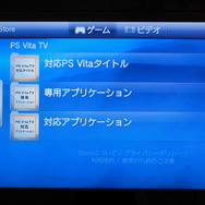 PSストアにいってみた。PS Vita TV用の項目が追加され、アプリやゲームが提供されている