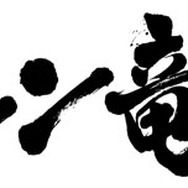 ポケモン竜王戦