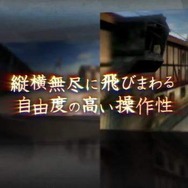 立体起動のアクション性を再現