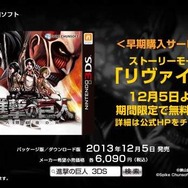 早期購入サービスとして、リヴァイ編が期間限定で無料配信