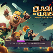【クラクラ攻略】いまこそ遊ぼう！『クラッシュ・オブ・クラン』　攻略記事前編～本作の魅力と序盤の流れ