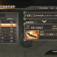 特殊鍛錬で任意の属性を武器に付加することが可能に