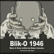 見えなくなっている日常の中の幸せを表現、植松伸夫氏のオリジナル音楽付き絵本「~ブリコ1946~ (Blik-0 1946)」iOSで配信開始