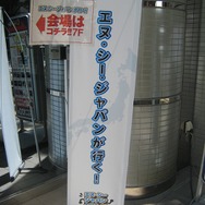 開発者とも意見交換！エヌ・シー・ジャパン、日本縦断ユーザーカンファレンスを開幕