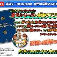 早期購入特典「雷門中卒業アルバム」