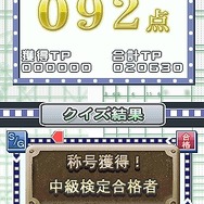 鉄道検定DS
