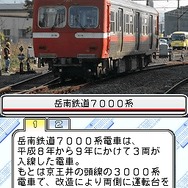 鉄道検定DS