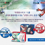 韓国でニンテンドー2DSが12月7日に発売 ― 『ポケットモンスター Ｘ・Ｙ』の同梱版も
