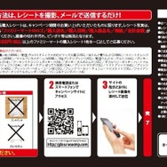 応募には、対象商品を含めた500円以上のレシートが必須です