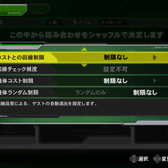 ルーム制限設定(ホストのみ)