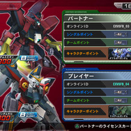 パートナー確認