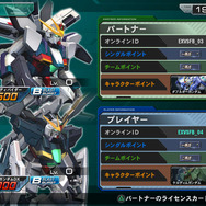 パートナー確認