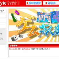 公式サイトも公開