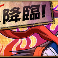 「イザナミ 降臨!」新登場!