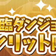 「ツインリット 降臨!」再登場!