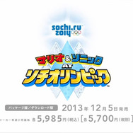多彩なゲームモードを大公開!任天堂、『マリオ&ソニック AT ソチオリンピック』紹介動画を公開―Miiverseを使った新機能も