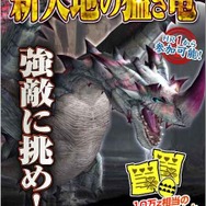 新天地の猛き竜