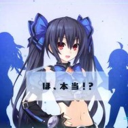 突然の朗報に喜ぶノワールさん