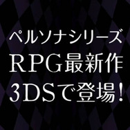 完全新作RPGが3DSに!『ペルソナQ シャドウ オブ ザ ラビリンス』、2014年6月5日発売