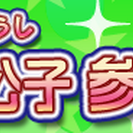 ついにキタ!『ぷよぷよ!!クエスト』11月28日より期間限定で待望のサタンが登場