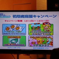 初心者応援キャンペーン