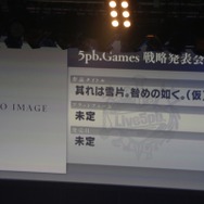 元ケイブ浅田氏、Xbox One向けに2タイトル着手 ― 「Live5pb.2013」5pb.Games戦略発表会全レポート