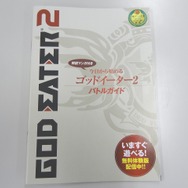 今日から始める「GOD EATER 2 バトルガイド」を紹介!前回の「スタートガイド」よりも濃く、マンガで分かりやすく解説