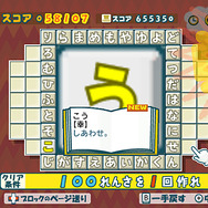 ことばのパズル もじぴったんWii