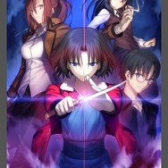 (c)奈須きのこ/講談社・アニプレックス・ノーツ・ufotable