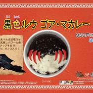 黒色ルー ゴア・マカレー