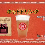 ホットドリンク