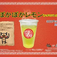 ぽかぽかレモン