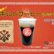 ギルドコーヒー