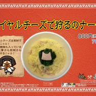 ロイヤルチーズで狩るのナーラ