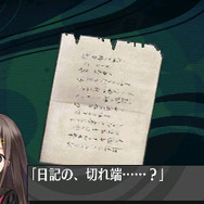 日記の切れ端を発見