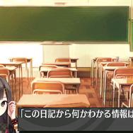 日記の情報がヒントに?