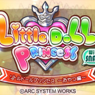 『リトルドールプリンセス ~おやつ編~』タイトル画面