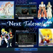 バンナム、『テイルズオブ』シリーズのマザーシップタイトル最新作を近日発表