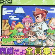 ダウンタウンスペシャル くにおくんの時代劇だよ全員集合！